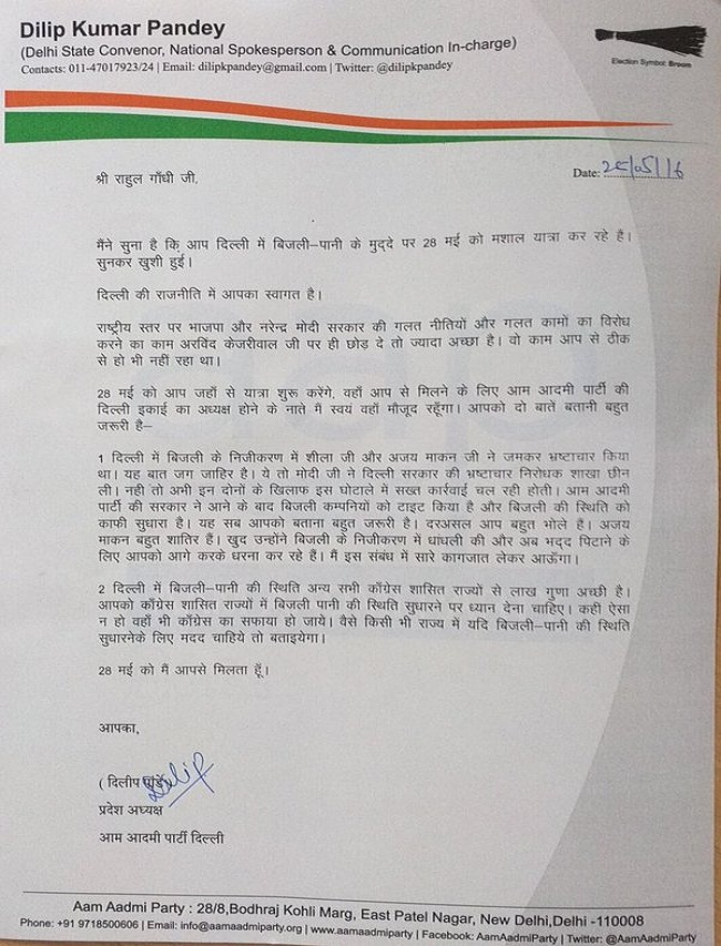 Aap-letter-to-Rahul-Gandhi