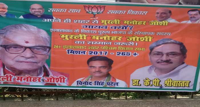 Murli Poster अपने ही घर में बेगाने जोशी, समर्थकों ने छेड़ा पोस्टर वॉर !