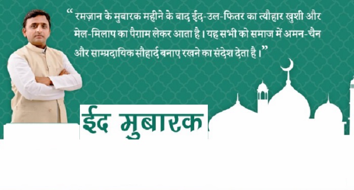 Akhilsh yadav 1 यूपी: सीएम अखिलेश ने दी प्रदेशवासियों को ईद की बधाई