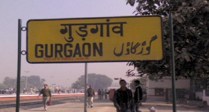 gurgaon is now gurugram as central approve its name गुड़गांव का नाम हुआ 'गुरुग्राम', केंद्र सरकार ने लगाई मुहर