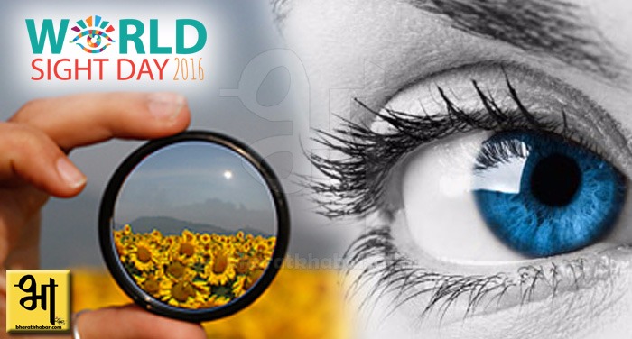 world sight day विश्व दृष्टि दिवस: नजर से ज्यादा जरूरी, नजरिया