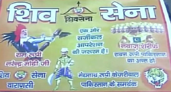 नोी वाराणसी में लगा विवादित पोस्टर, मोदी हैं राम तो केजरीवाल मेघनाथ