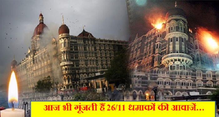 mumbai attack1 26/11 आतंकी हमले को बीत गए 8 साल...अभी भी उतना ही ताजा है जख्म
