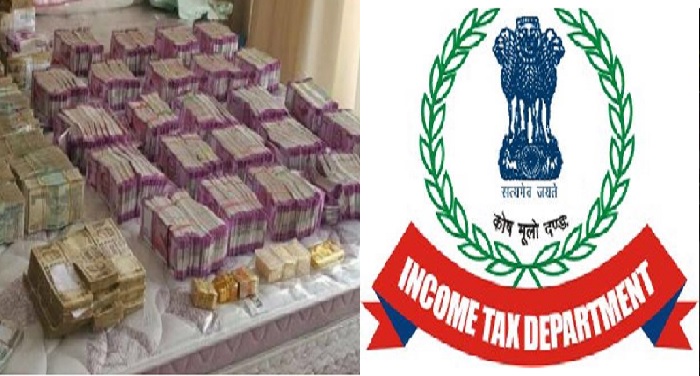 Income आयकर विभाग के छापेमारी में 30 करोड़ रुपये, 32 किलो सोना बरामद