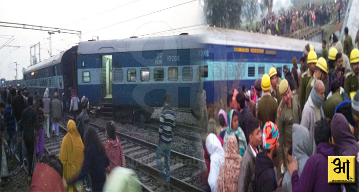 hardhohi 4 नहीं रुका एक्सीडेंट का सिलसिला, कानपुर में ट्रेन के 15 डिब्बे पटरी से उतरे
