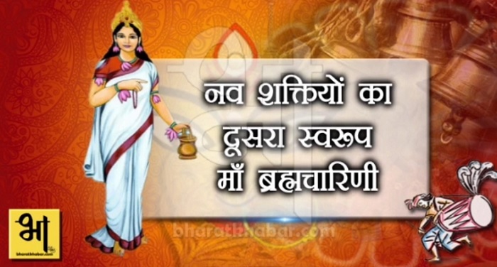 brahmacharini चैत्र नवरात्र का दूसरा दिन, देवी ब्रह्मचारिणी देंगी बुद्धि और धैर्य का वरदान