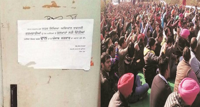 punjab teachers protest वेतन नहीं मिलने पर जारी है कर्मचारियों की अनोखी जंग