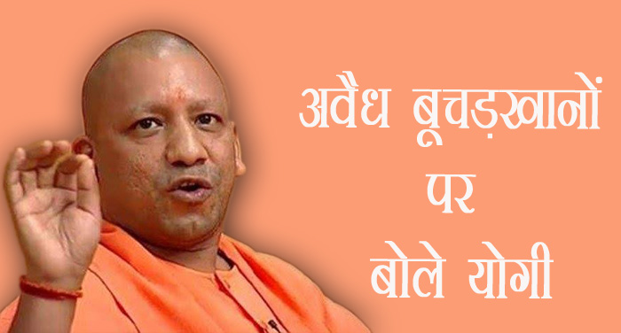 yogi UP के CM योगी ने दिया पहला इंटरव्यू, कई मुद्दों पर रखी अपनी बेबाक राय