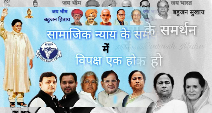 bsp, share photo, twitter, opposition parties, united, against bjp