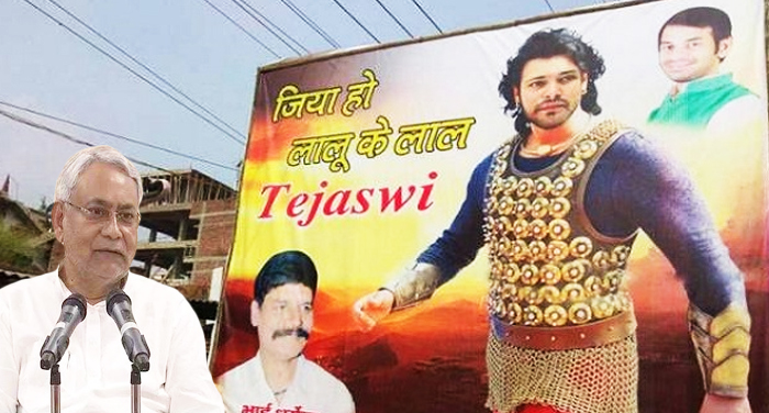 poster बाहुबली बने तेजस्वी, महारैली में माहौल बनाने के लिए लगे पोस्टर