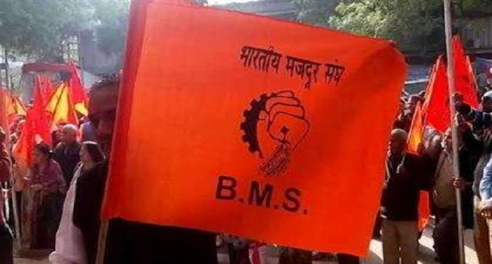 BMS केंद्र सरकार के खिलाफ BMS का हल्ला बोल, 17 नवंबर को निकलेगा पैदल मार्च