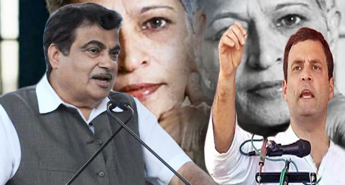 nitin and rahul पत्रकार हत्याकांड: 2 से पूछताछ, राहुल गांधी के आरोप बेबुनियाद- नितिन गडकरी