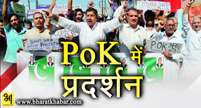 pok me pradarshan पाकिस्तान: गुलाम कश्मीर में टैक्स लगाने को लेकर लोगों ने पाकिस्तान के खिलाफ की नारेबाजी