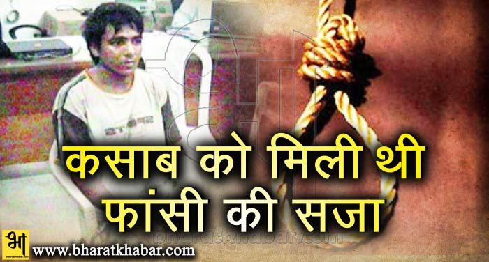 saja मुंबई हमला: निर्दोष लोगों को मौत देने वाले कसाब को मिली थी फांसी की सजा