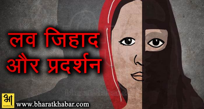 love jihad 1 राजस्थान में लव जिहाद के मामले ने पकड़ा तूल, कई स्थानों पर हो रहा विरोध प्रदर्शन