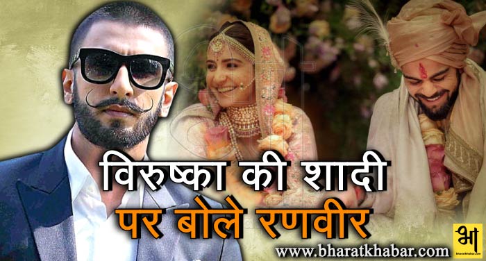 virushka कहीं अनुष्का-विराट की शादी पर ''चन्ना मेरेया'' तो नहीं गाने लगे रणवीर सिंह......?