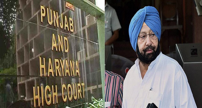 Punjab Haryana High Court कैप्टन को लगा झटका, हाईकोर्ट ने करीबी प्रधान सचिव की नियुक्ति रद्द की