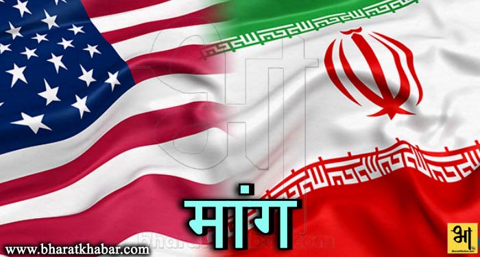 mang अमेरिका ने की मांग, ईरान हमारे राजनीतिक कैदियों को जल्द करें रिहा
