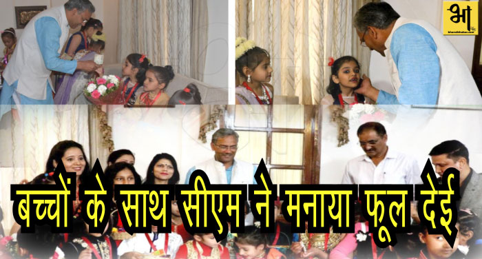cm rawat 1 00000 सीएम रावत ने बच्चों के साथ मनाया फूल देई त्यौहार