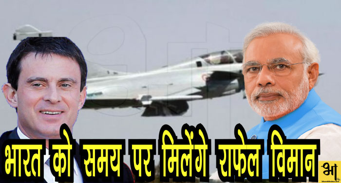 fighter jet 2 00000 00000 फ्रांस भारत को समय पर राफेल देगा, 36 राफेल विमानों की खरीद का किया था सौदा