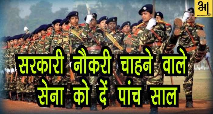 indian army 00000 1 संसदीय समिति की मांग, सरकारी नौकरी पाने वालों को पहले सेना में भेजे