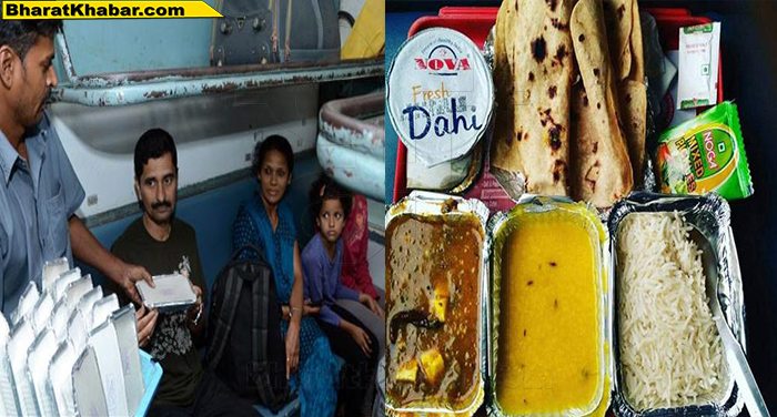 01 45 जानिए: जानिए रेलवे में मिलने वाले खाने की सच्चाई, क्या हैं असली रेट