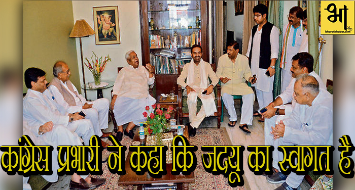 02 26 कांग्रेस प्रभारी शक्ति सिंह गोहिल ने कहा कि जदयू का स्वागत है