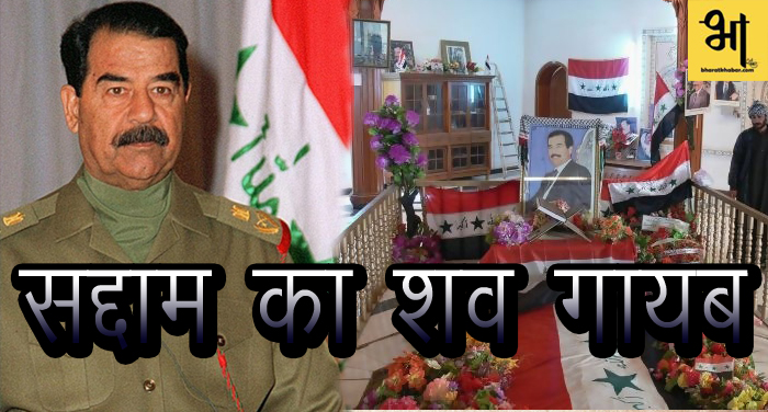 02 9 इराकी तानाशाह सद्दाम का शव कब्र से गायब, बेटी पर जा रहा शक