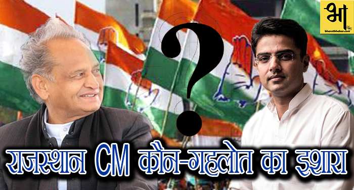 03 25 राजस्थान में कांग्रेस का सीएम कौन -गहलोत ने दिया जवाब