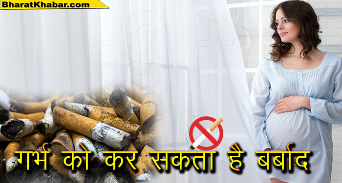 10 44 World No Tobacco Day: गर्भाशय को बर्बाद कर सकता है "तंबाकू"