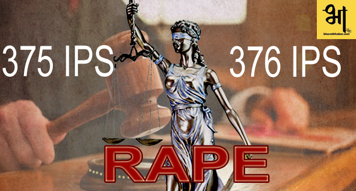 13 19 जानिए- कानून में रेप को किस तरह से किया गया है परिभाषित और क्या है सजा का प्रावधान?