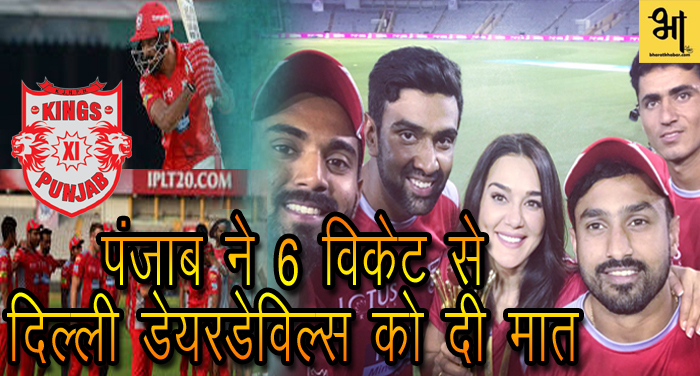 14 6 पंजाब ने 6 विकेट से दिल्ली डेयरडेविल्स को दी मात