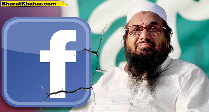 21 26 पाकिस्तान आम चुनाव से पहले हाफिज सईद को लगा बड़ा झटका, फेसबुक ने डिलीट किया एमएमएल का पेज