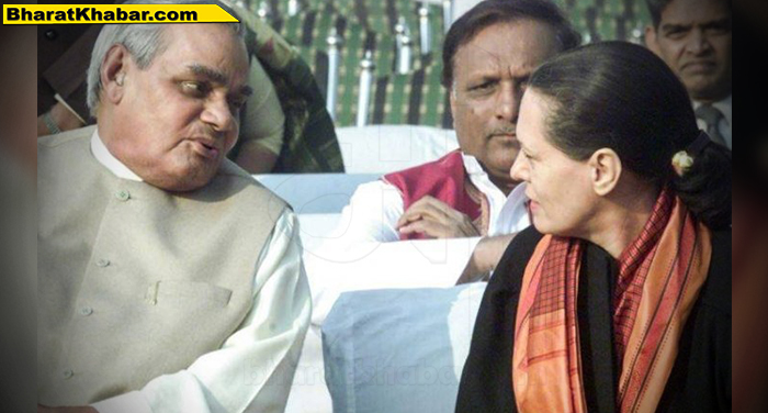 atal bihari with sonia gandhi 2001 के संसद हमले के बाद अटल बिहारी वाजपेयी को फोन कर सोनिया ने पूंछा था हाल