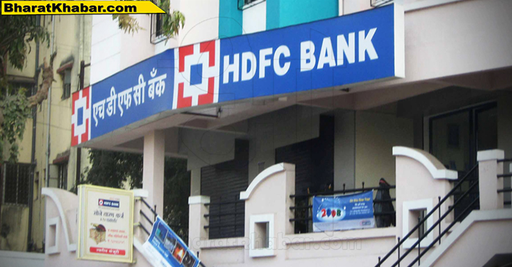 hdfc bank HDFC बैंक ने नियमों का अनुपालन नहीं करने को लेकर ग्राहकों को ई-मेल और व्हॉट्सएप के जरिए नोटिस भेजे