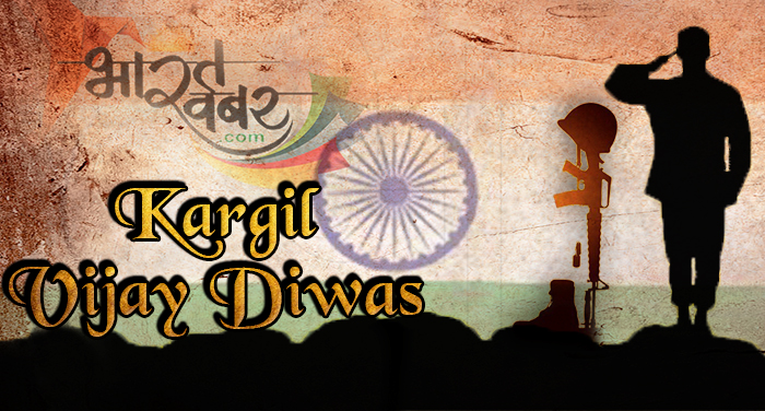 kargil diwas 'कारगिल विजय दिवस' एक वीर गाथा..