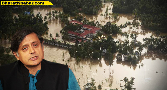 kerala flood3 बाढ़ पीड़ितो के लिए मदद और संयुक्त राष्ट्र के पूर्व महासचिव के निधन पर शोक जताने के लिए थरूर को मिली जेनेवा की इजाजत