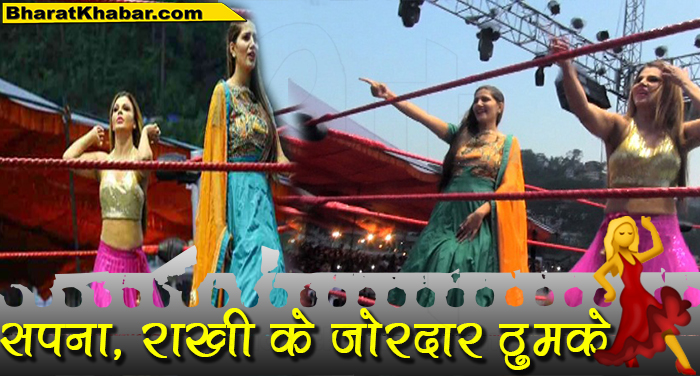 sapna with rakhi dance सपना चौधरी और रांखी सावंत ने WWE रिंग में अपने ठुमको से लगाई आग, देखें वीडियो