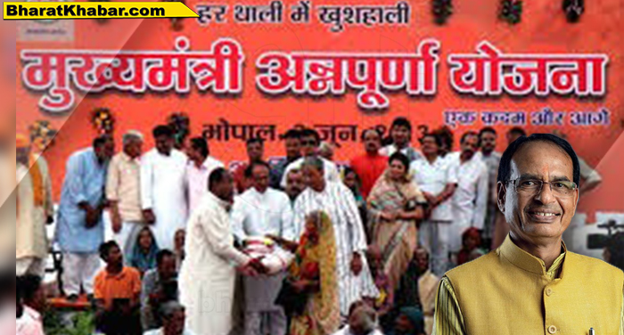 shivraj singh 2 मध्यप्रदेशः मुख्यमंत्री अन्नपूर्णा योजना में 29 लाख 59 हजार 884 क्विंटल खाद्यान्न आवंटन जारी किया गया