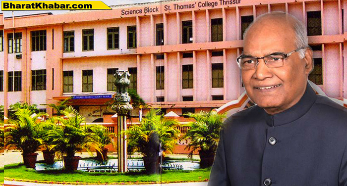 राष्‍ट्रपति रामनाथ कोविंद ने त्रिशूर के सेंट थॉमस कॉलेज के शताब्‍दी समारोह का उद्धाटन किया