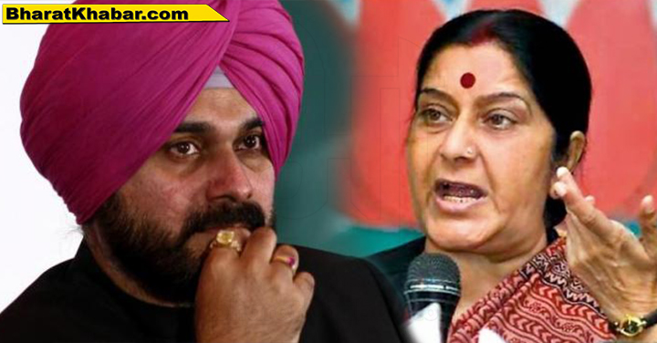sushma swaraj sidhu करतारपुर साहिब गलियारा वार्ता में गड़बड़ करने के लिए सुषमा ने लगाई सिद्घू को फटकार