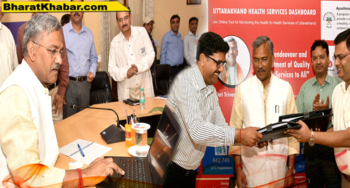 trivendra singh rawat meeting सीएम रावत ने मुख्यमंत्री आवास में ई हेल्थ-सेवा डेशबोर्ड का शुभारम्भ किया