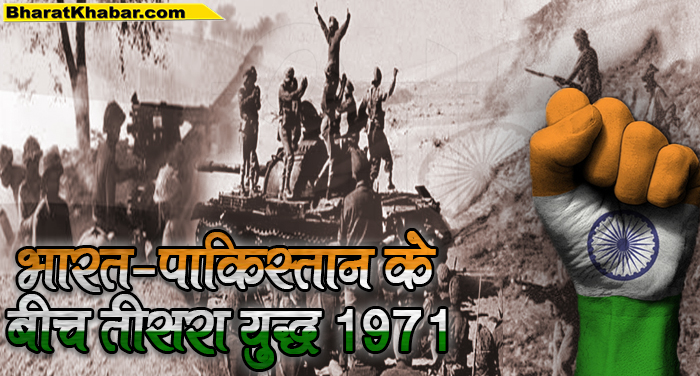 भारत पाकिस्तान के बीच तीसरा युद्ध 1971 1 जानिए: क्या हुआ था भारत-पाकिस्तान के बीच होने वाले 1971 तीसरे युद्ध के बाद