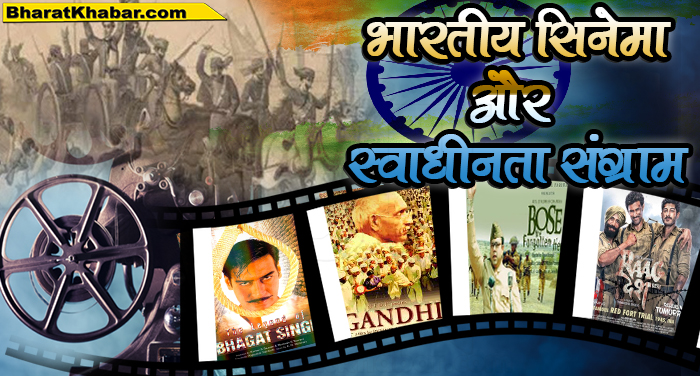 भारतीय सिनेमा और स्वाधीनता संग्राम 1 भारतीय सिनेमा की स्वाधीनता संग्राम में महत्पूर्ण भूमिका