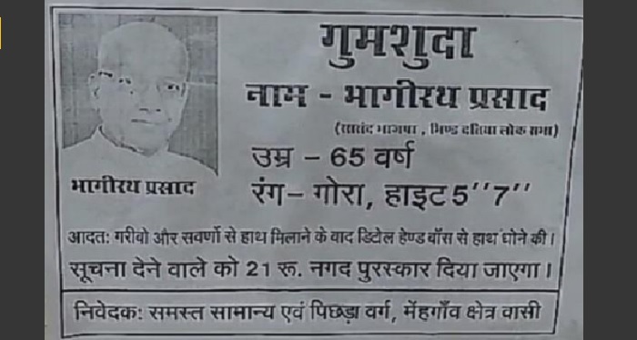 BJK MP: थाने में चिपकाए गए बीजेपी सांसद के लापता होने के पोस्टर