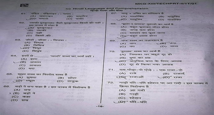 m15l1fmk mcd teachers exam paper दिल्ली नगर निगम में प्राइमरी टीचर की भर्ती के लिए हुई परीक्षा में हुआ आपत्तिजनक शब्दों का इस्तेमाल