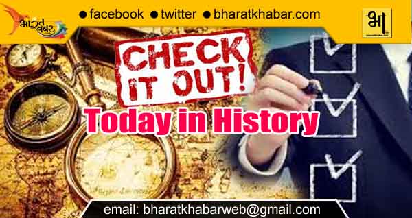 history todays इतिहास के आइने में आज (9-March) का दिन : बहुत कुछ दर्ज है इस तारीख के नाम