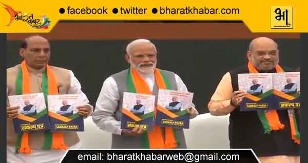 bjp sankalp patra भाजपा का संकल्पपत्र जारी: प्रधानमंत्री मोदी बोले अन्त्योदय, राष्ट्रवाद और सुशासन ही हमारा लक्ष्य