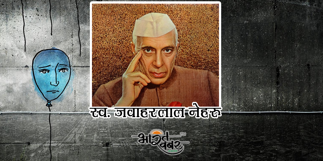 Jawahar lal nehru jl nehru पूर्व प्रधानमंत्री जवाहर लाल नेहरू की पुण्यतिथि आज, राहुल गांधी ने किया नमन