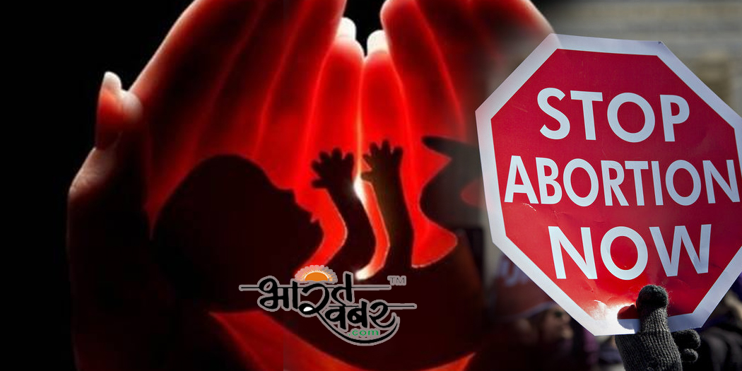 abortion अमेरिकी राज्य अलबामा की संसद ने बहुमत से गर्भपात के खिलाफ विधेयक किया पारित
